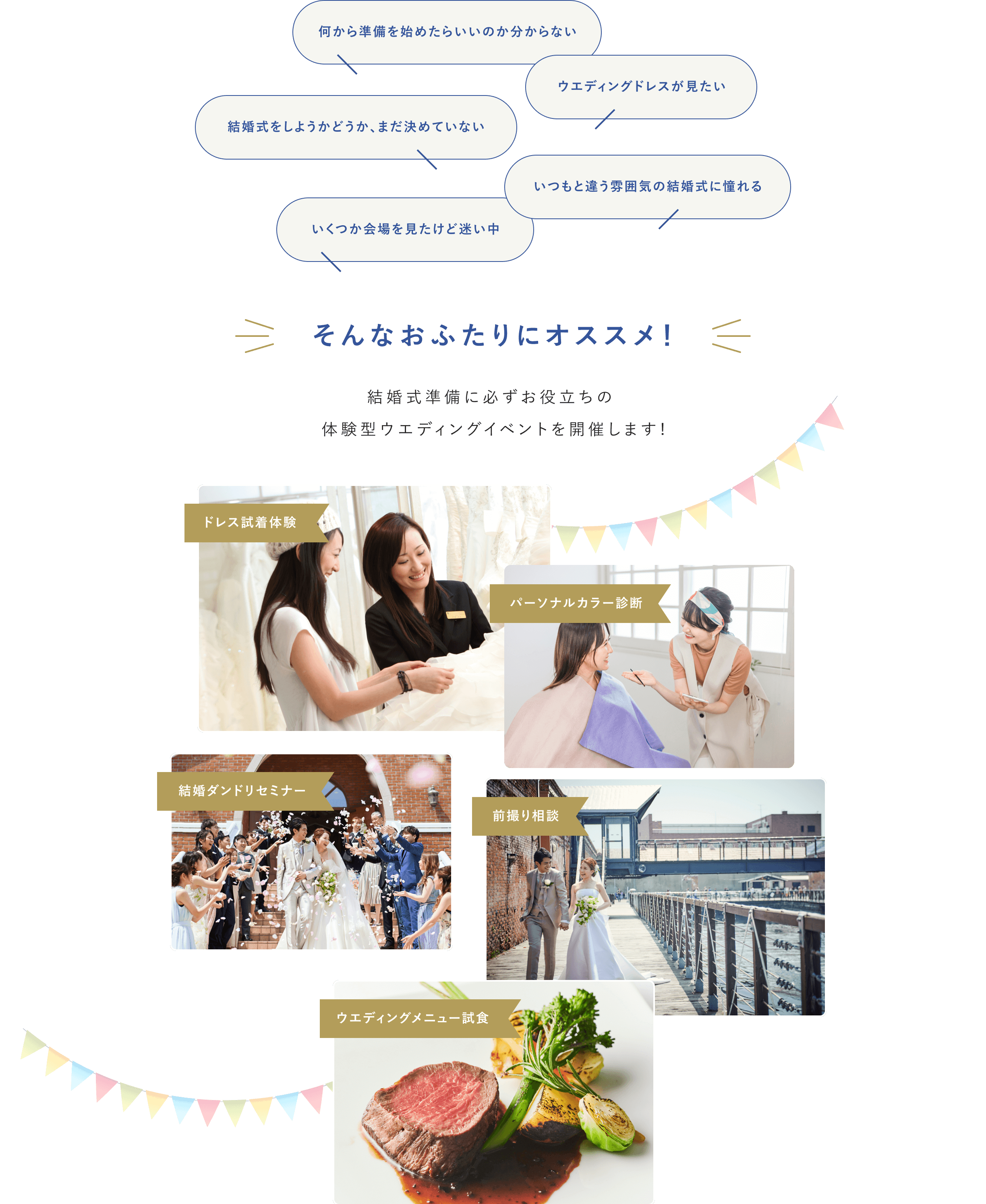 結婚式準備に必ずお役立ちの体験型ウエディングイベントを開催します!