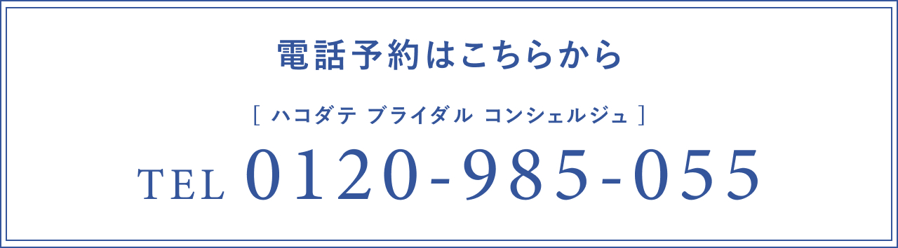 TEL 0120-985-055