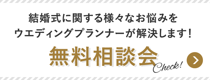 無料相談会